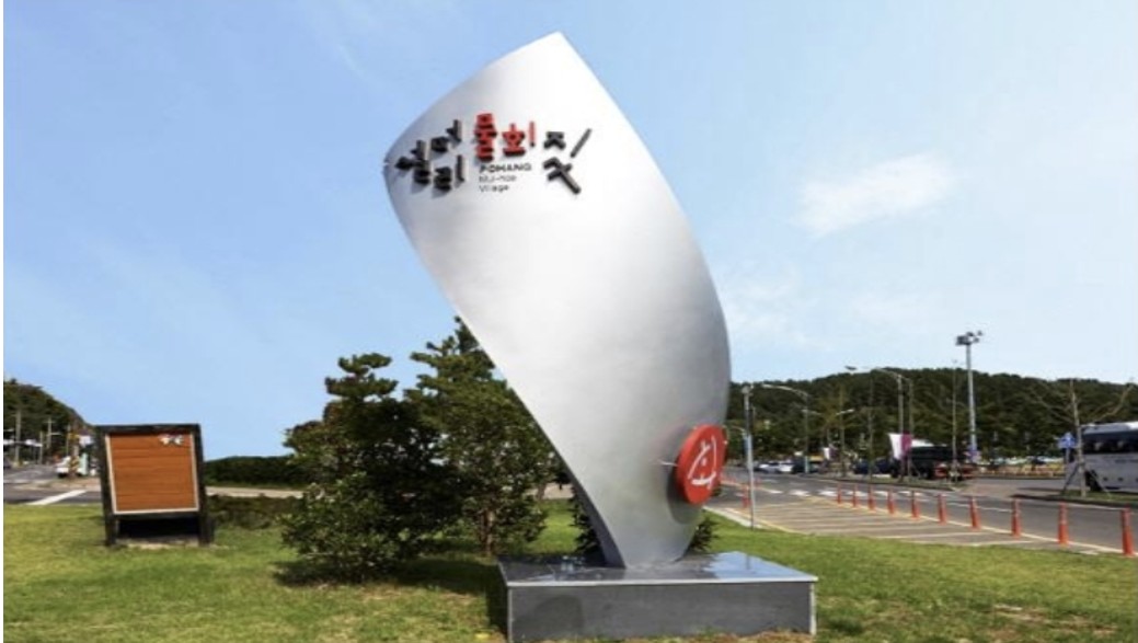 포항시 물회지구