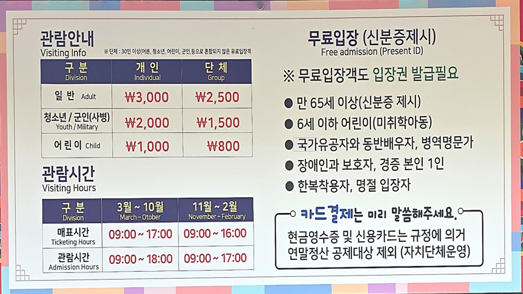 입장료 안내 2